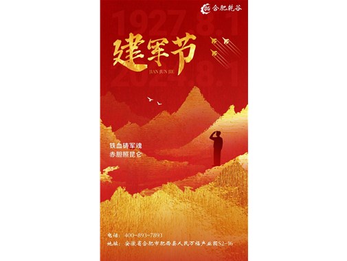 八一建軍節(jié)|致敬最可愛的人！萬里山河，有你皆安
